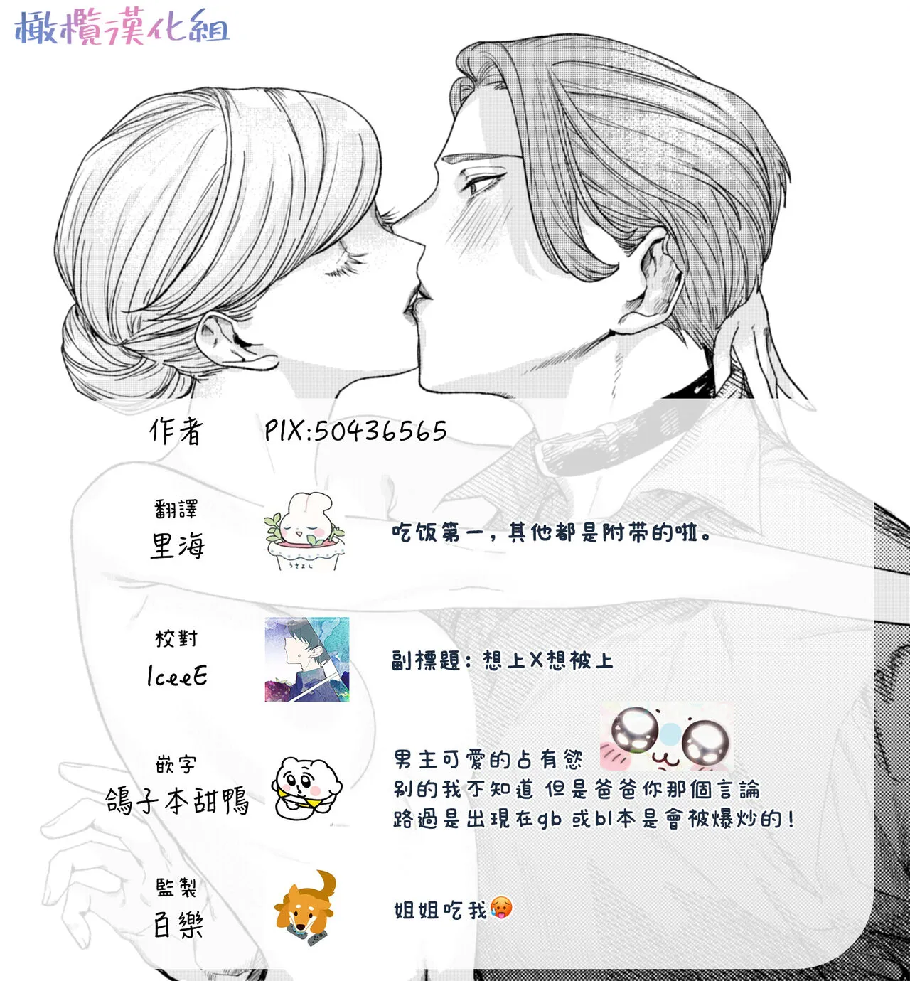 ta be tai× ta be rare tai~10、11｜食与被食之人~10、11 | Page 24