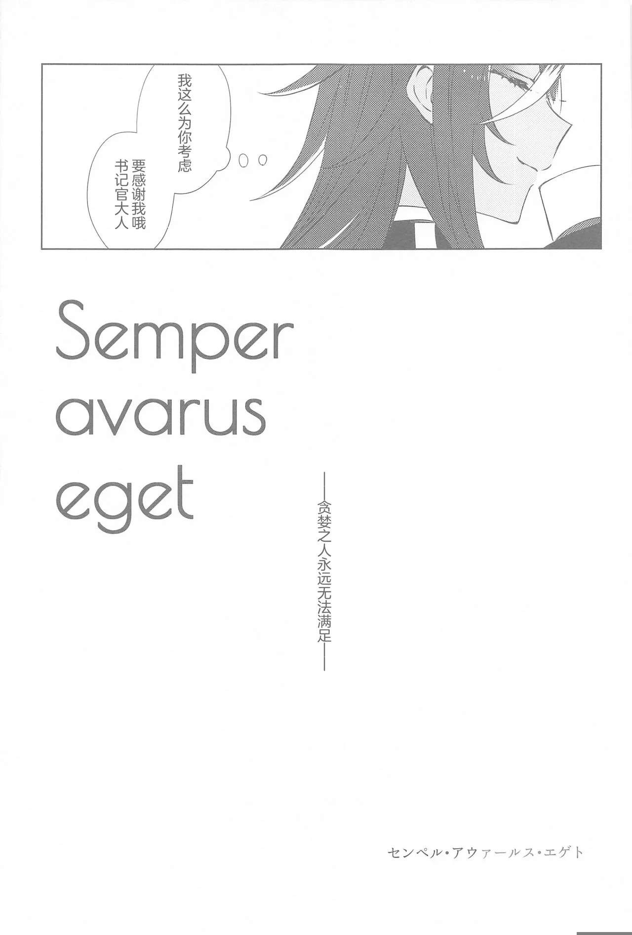 Semper avarus eget | Page 28