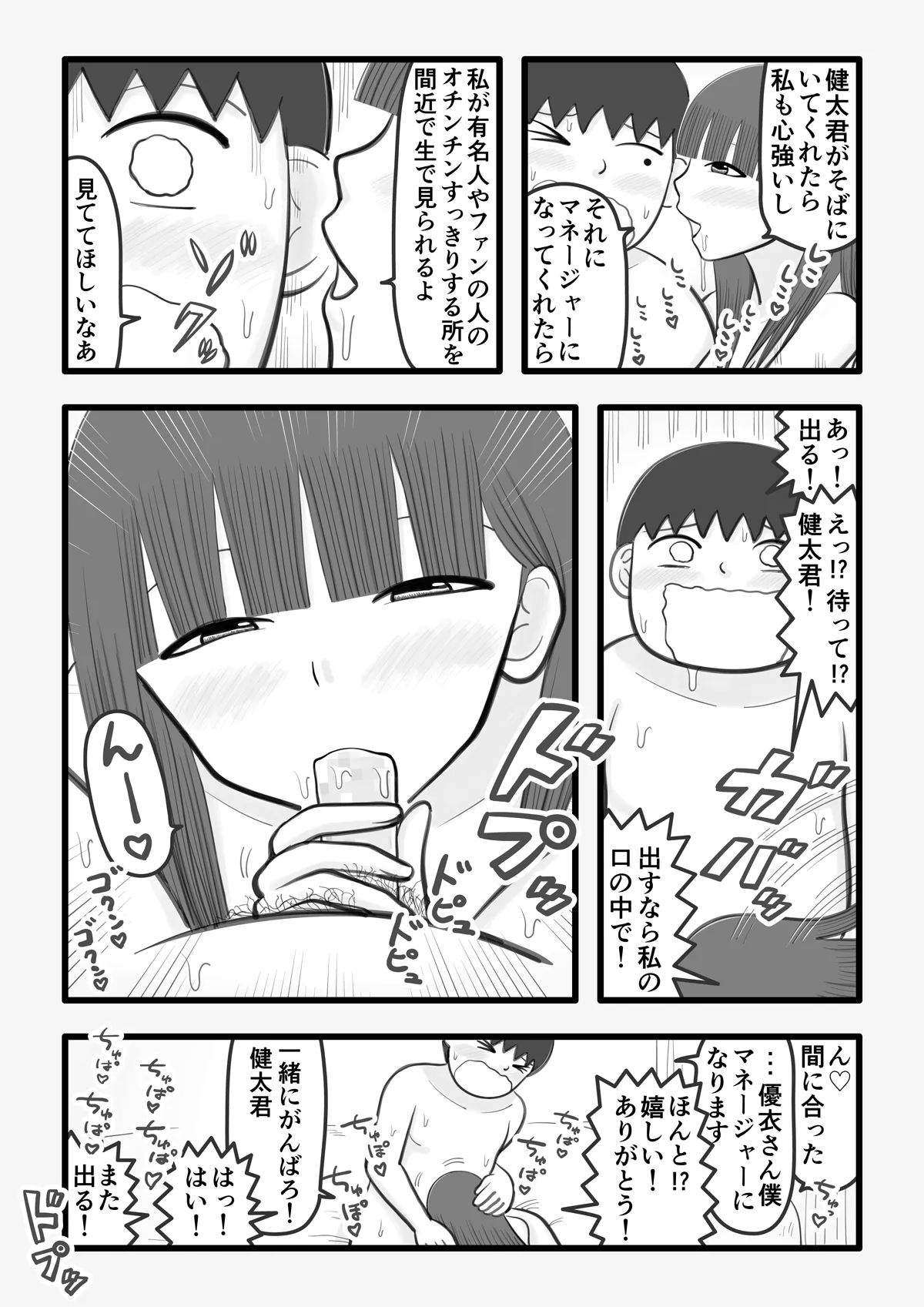 Boku no Koibito wa Ochinchin Sukkiri Idol | Page 8