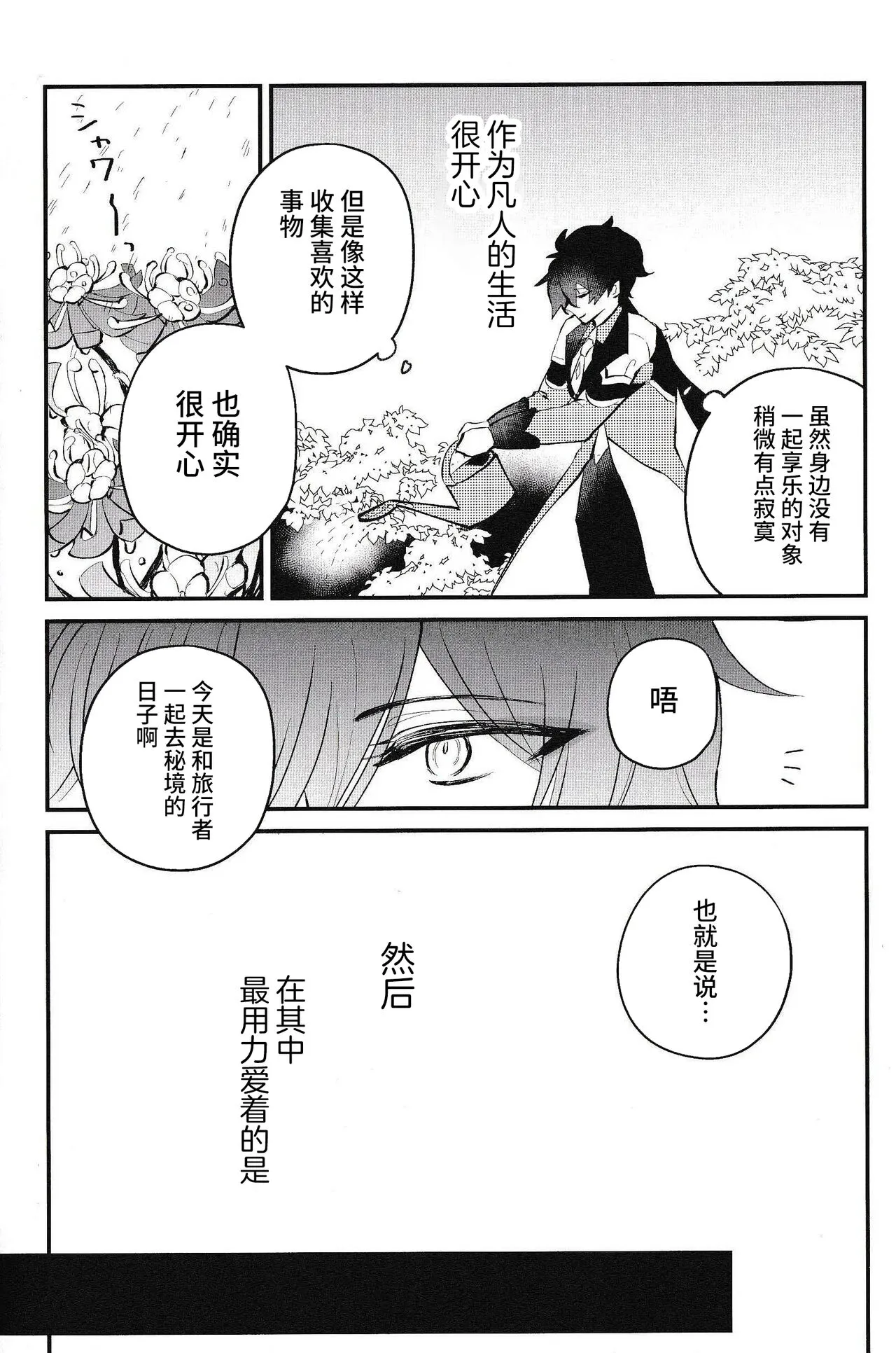 Setsugetsuka Tomo ni - share a snow, moon, and flowers | Page 4