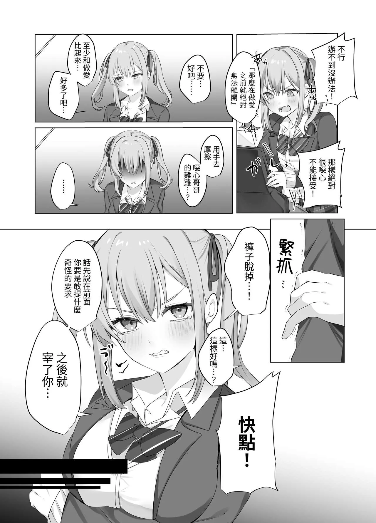 Sex Shinai to Derarenai Heya ni Naka no Warui Imouto to Tojikomerareru | Page 8