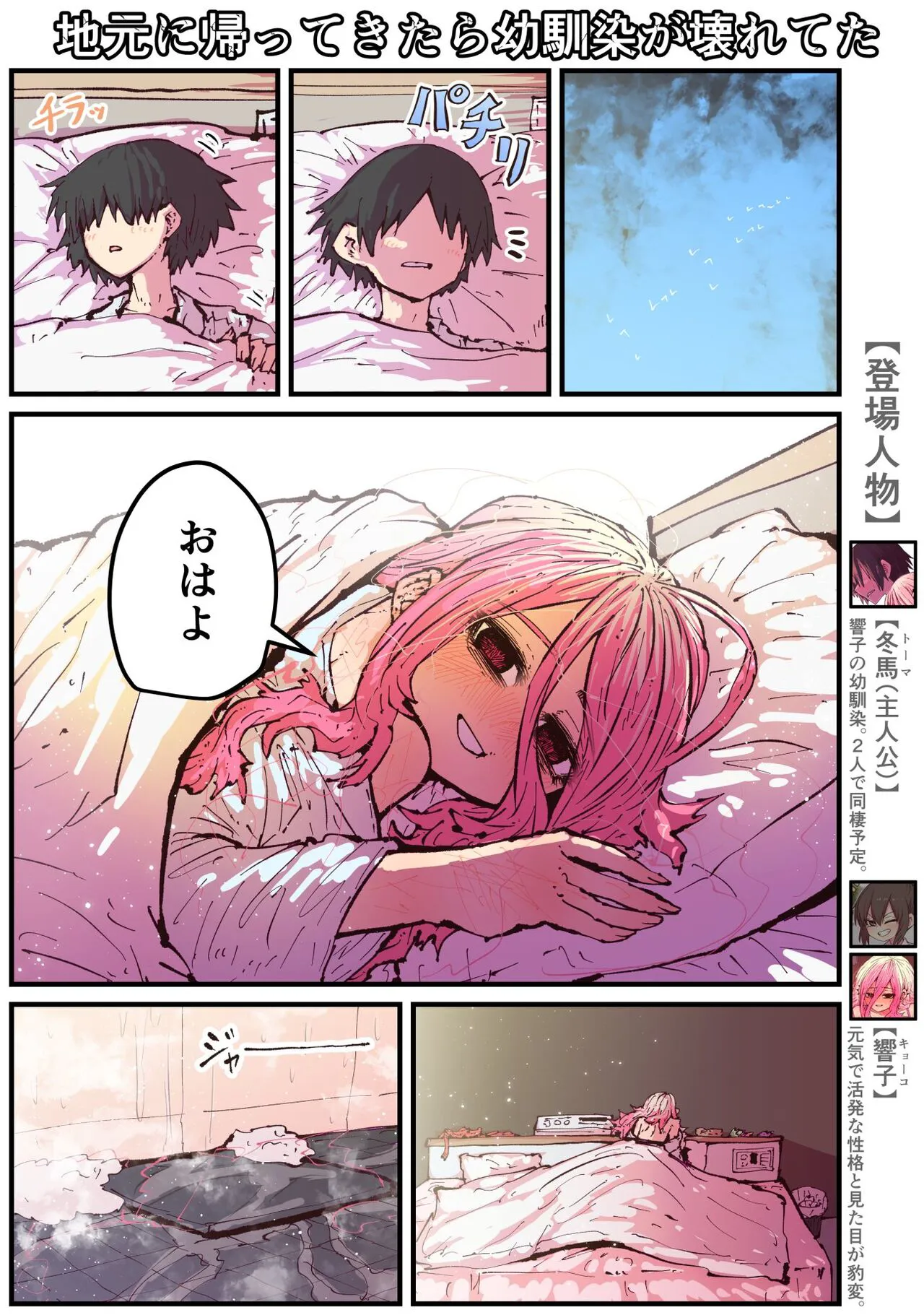 Jimoto ni Kaettekitara Osananajimi ga Kowareteta | Page 111