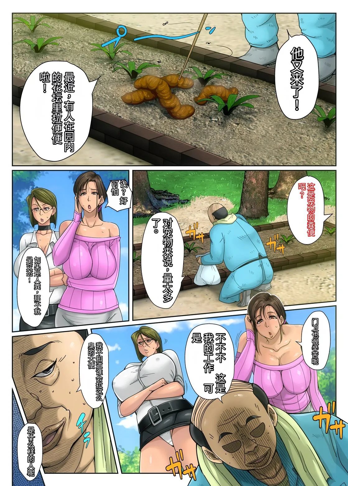 Gesu Mama Futei Nikki | Page 4