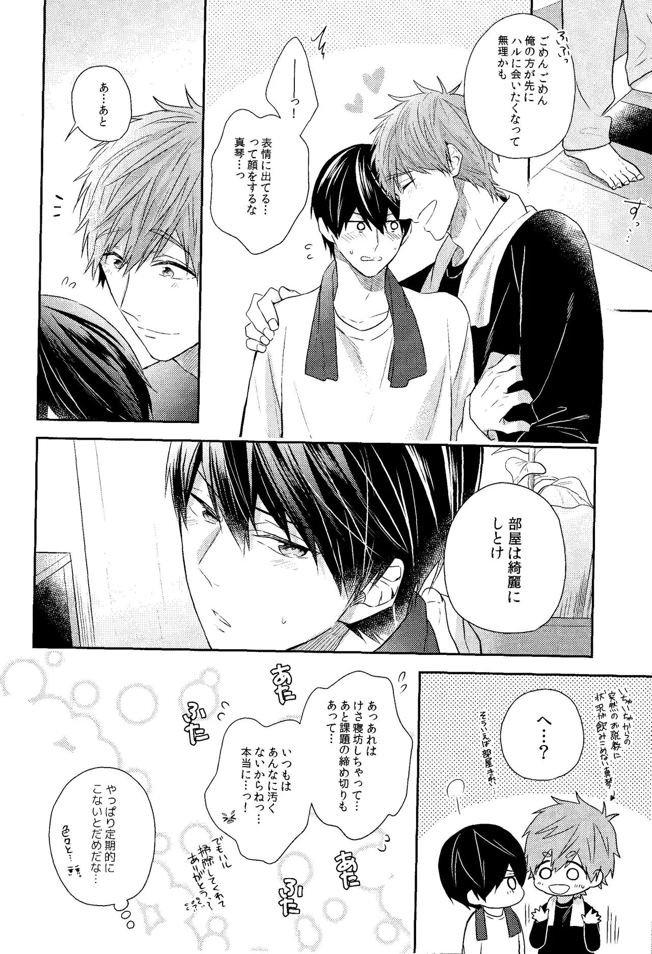 Kare Knit to Makoto to Haruka. | Page 35