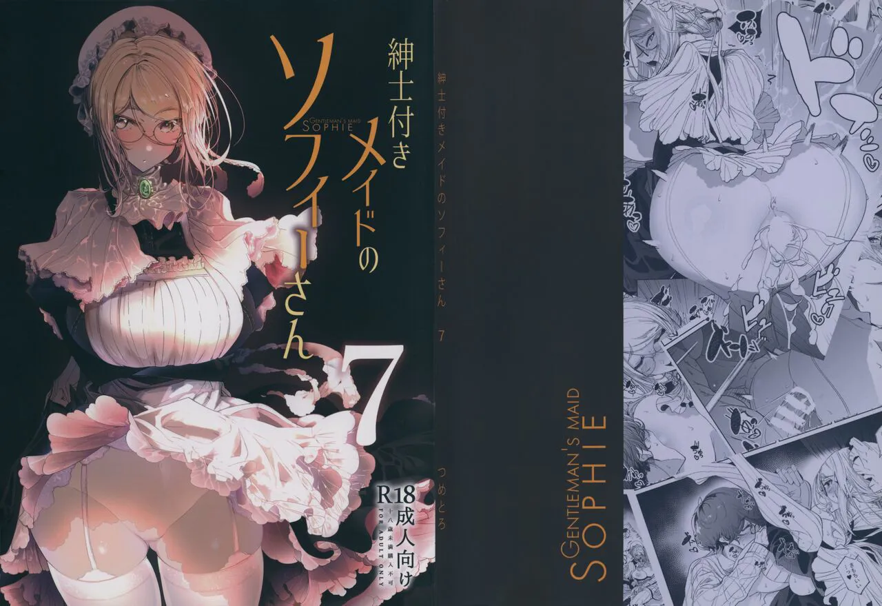 (C99) [Metro Notes (Tsumetoro)] Shinshi Tsuki Maid no Sophie-san 7's first page