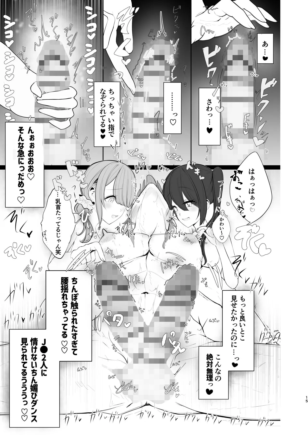 Oshi no Futago haishin-sha to Christmas o Sugosu Hon. | Page 15