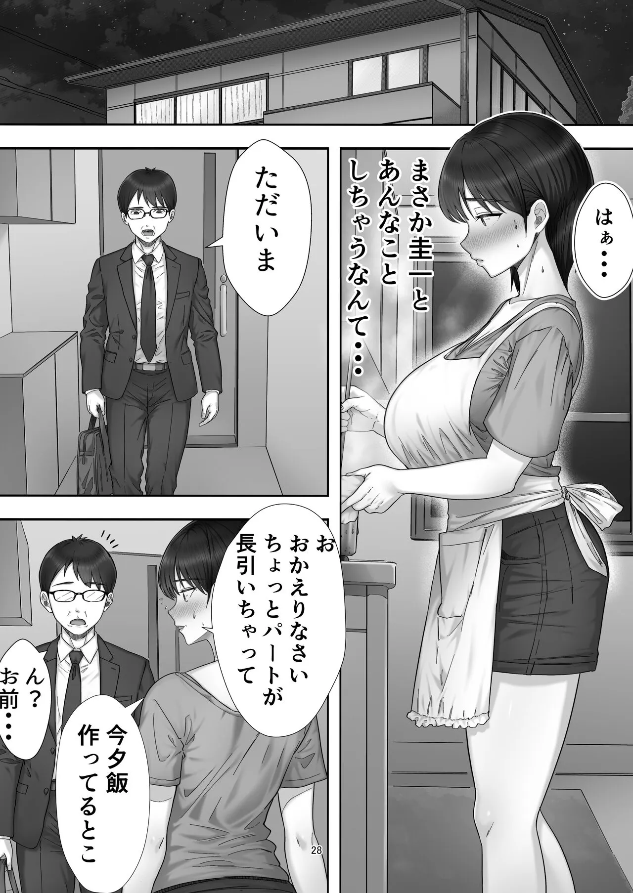 DeliHeal Yondara Gachi no Kaa-chan ga Kita Hanashi. | Page 28