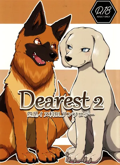 Dearest 2's main title page