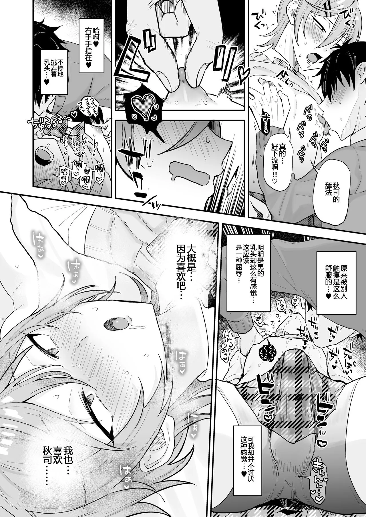 Kawaii ni yowai in kya danshi ga mesu ochi suru made zenpen | Page 19