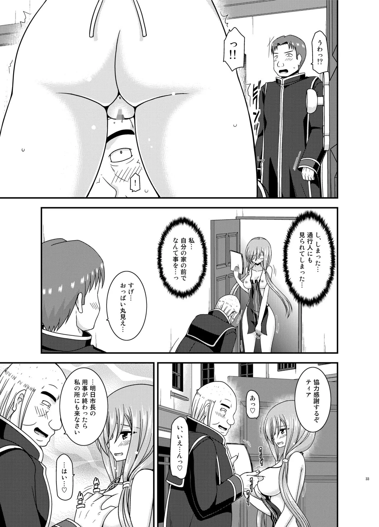 Melon ga Chou Shindou! R15 | Page 33