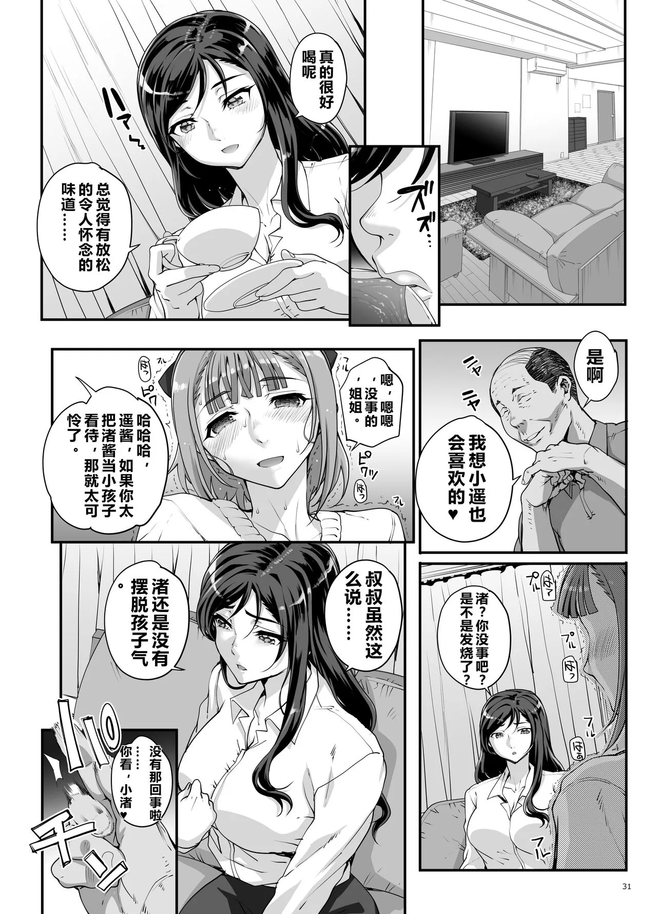 Takanashi Shimai no Junan - saimin sisters  | 小鸟游姐妹的受难 | Page 32