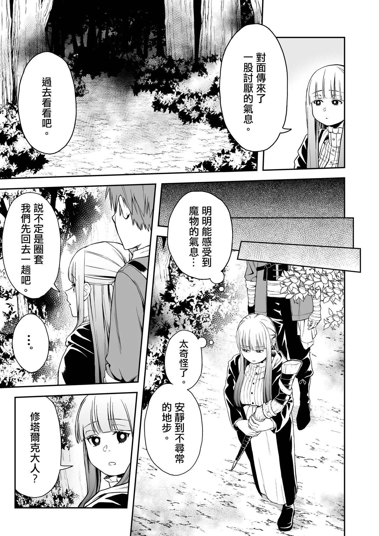 Ippan Saiin Mahou Otsuyu Dark - General aphrodisiac magic Otsuyu dark | 一般催淫魔法 愛液之闇 | Page 7