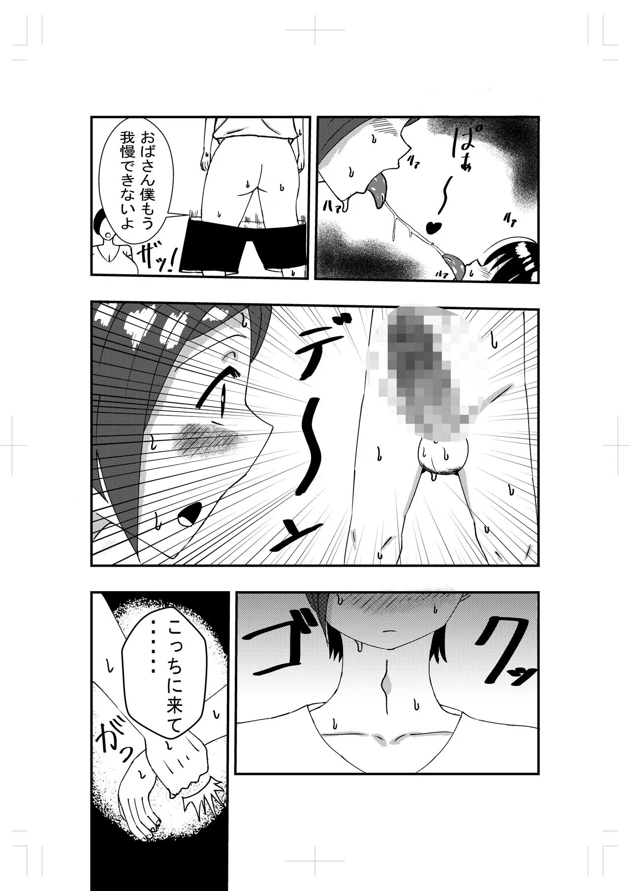 Tonari no Obasan ni Kokuhaku Shitara Ecchi Dekita | Page 8