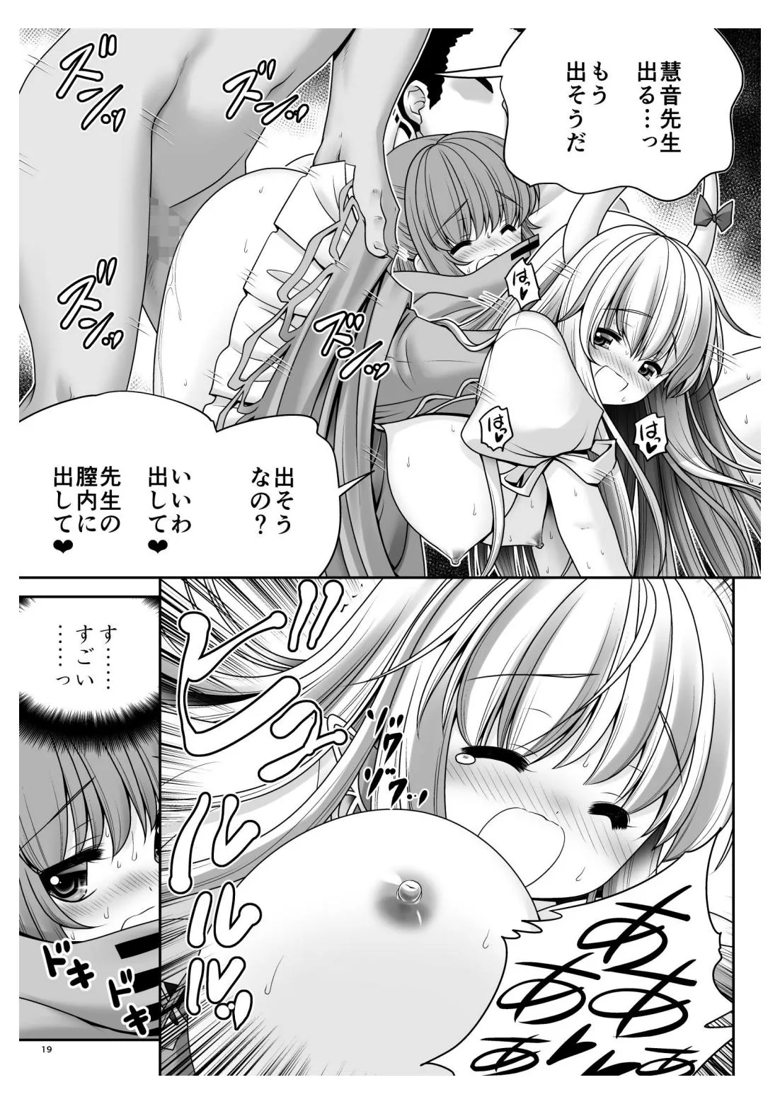 Rojiura Rankoukai e Youkoso! ver 2.0 | Page 19