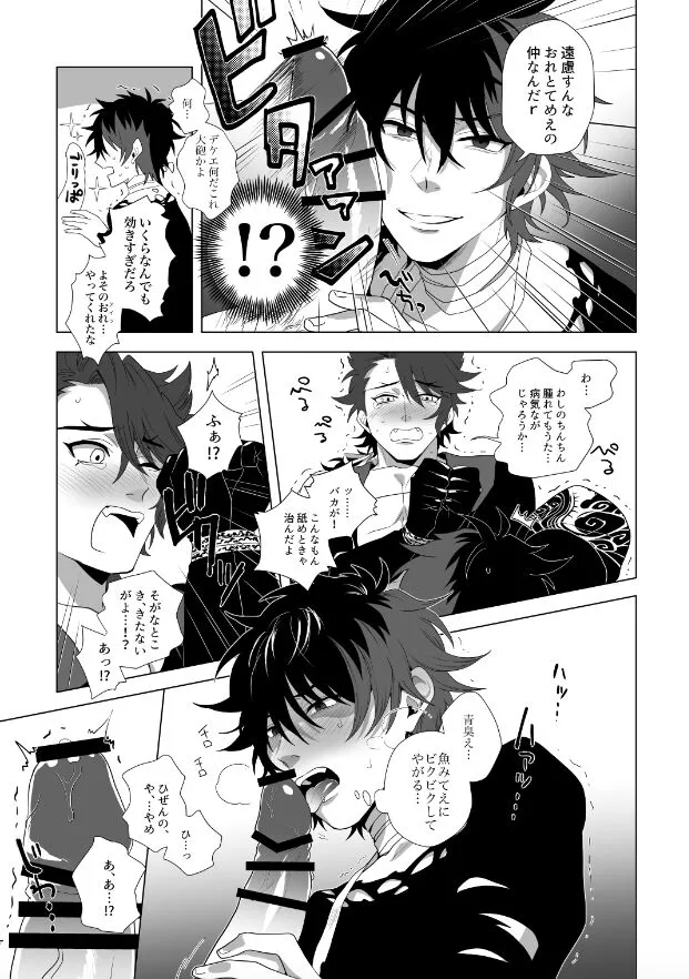 Kiwameta Mutsunokami o shitsukeru hon | Page 8