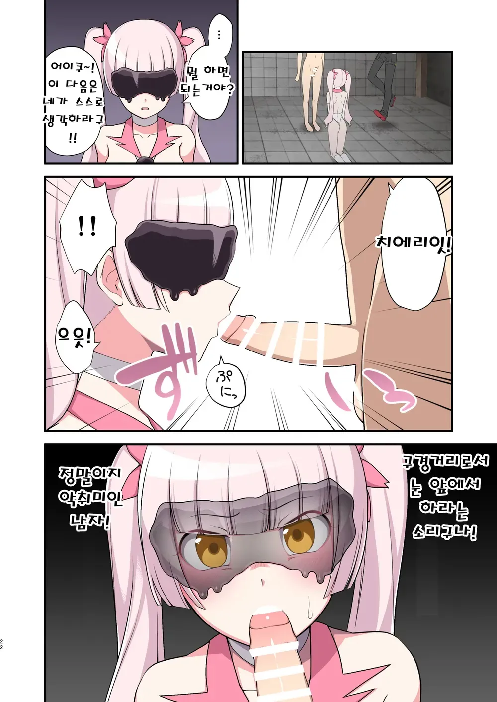 Madoro Shinki Maddy Cherry ~Aru Akuochi Mahou Shoujo no Seitan~ | 마니침희 매디체리 ~어느 타락한 마법소녀의 탄생~ | Page 21