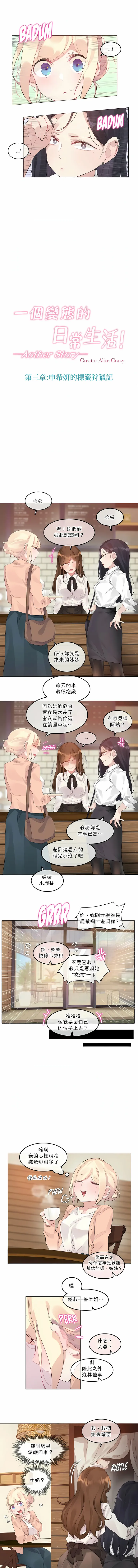 一个变态的日常生活 | A Pervert's Daily Life 第1-4季 1-144 | Page 917