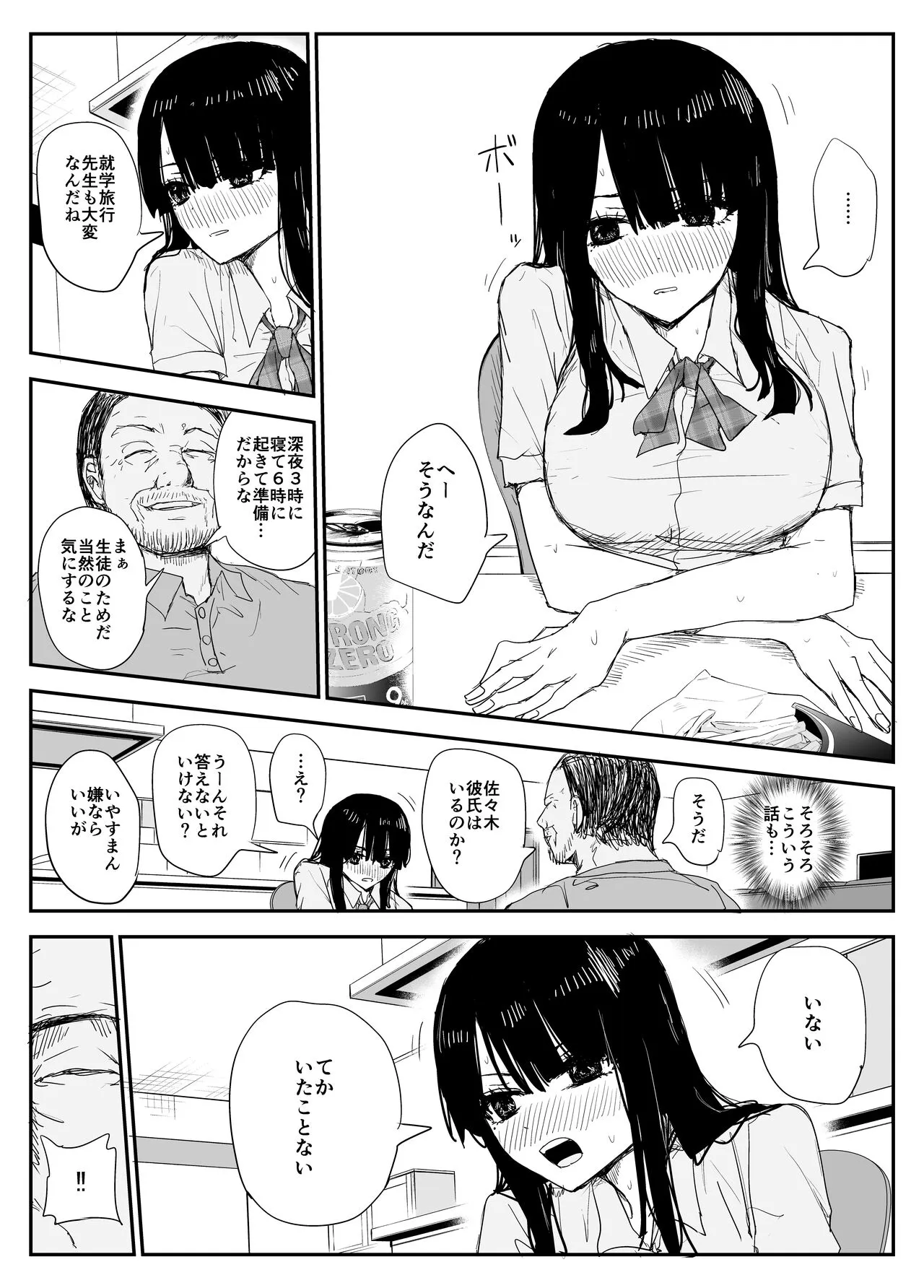 Oshiego Kisume Nikki  ~Deka Nyuurin "Oshiego" and Verochudaekki Sekkusu~ | Page 26