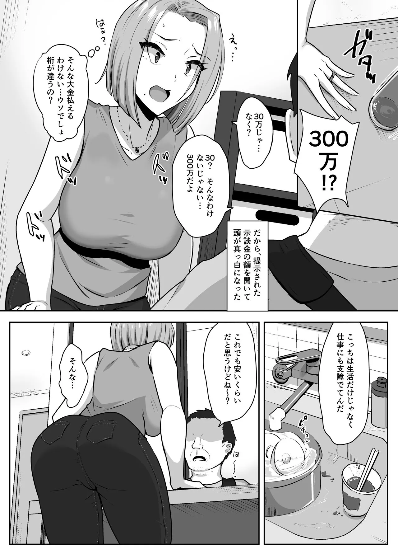 Yan Mama SEX Douisho -Nakadashi Chuui!?- | Page 8