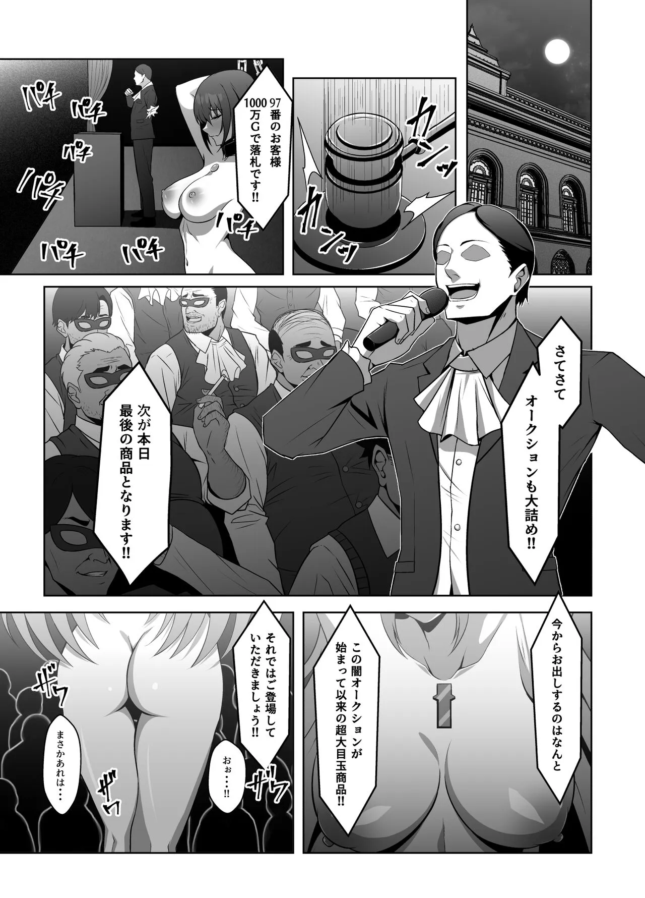 Ten no Seihai Auction | Page 3