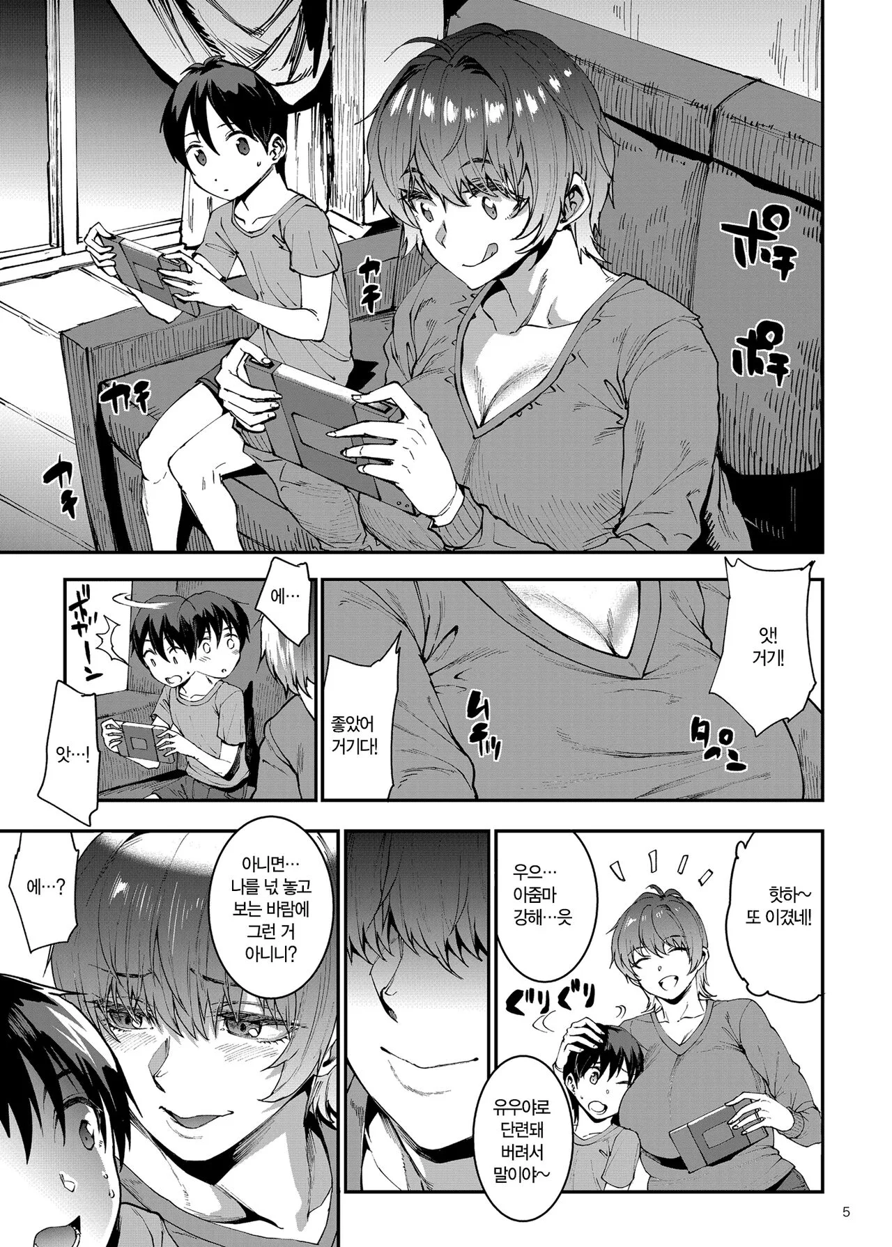 Mama Mansion!〜 Daiichiwa 305-goushitsu Hiiragi Mika 〜 l 마마 맨션! ~제 1화 305호실 히이라기 미카~ | Page 5