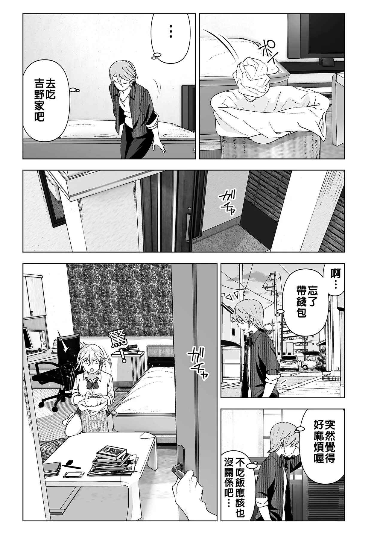 Mukashi wa Kawaikatta | 以前明明那麼可愛 | Page 6