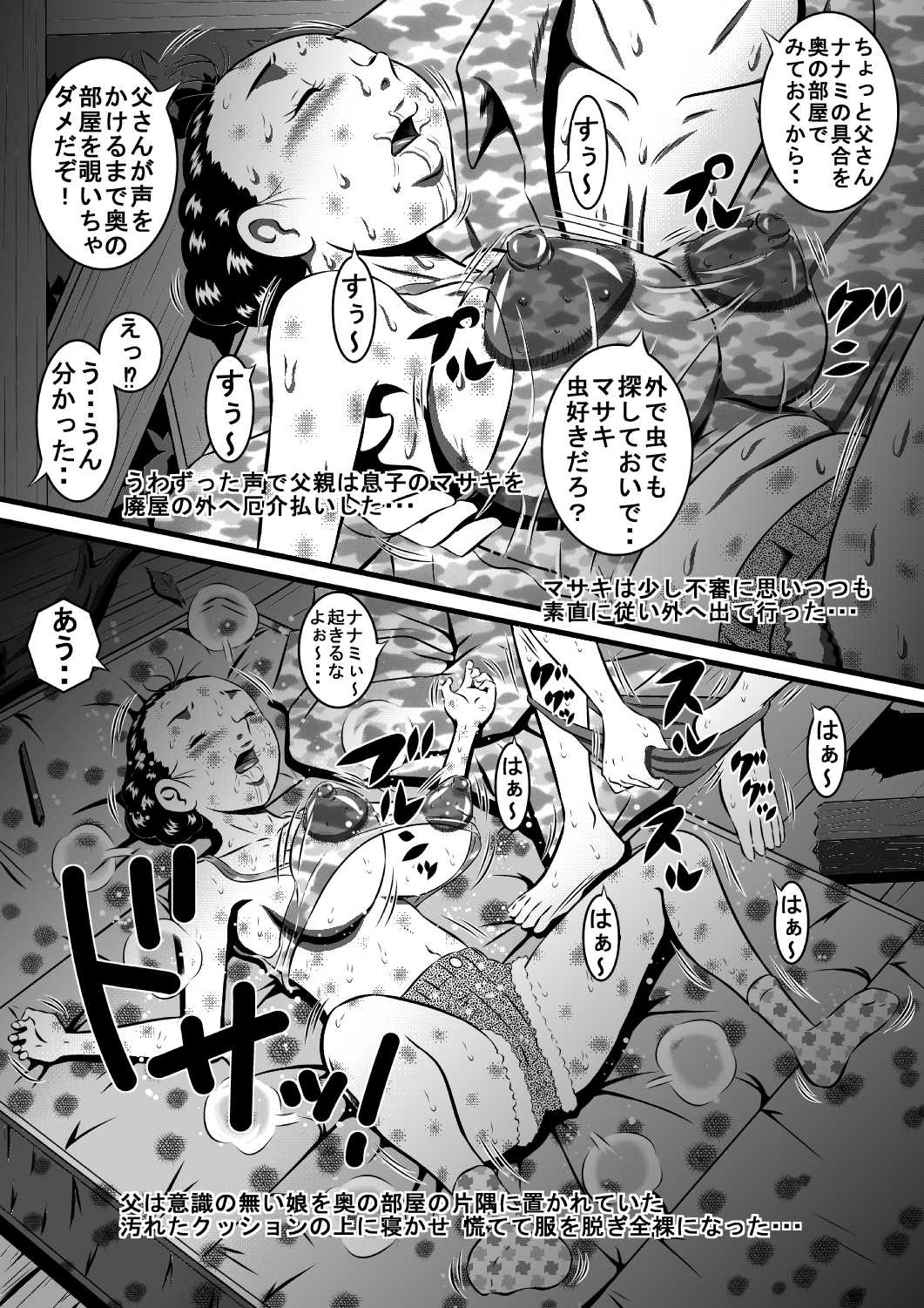 父と娘…姉と弟…血の繋がった家族だから… | Page 6