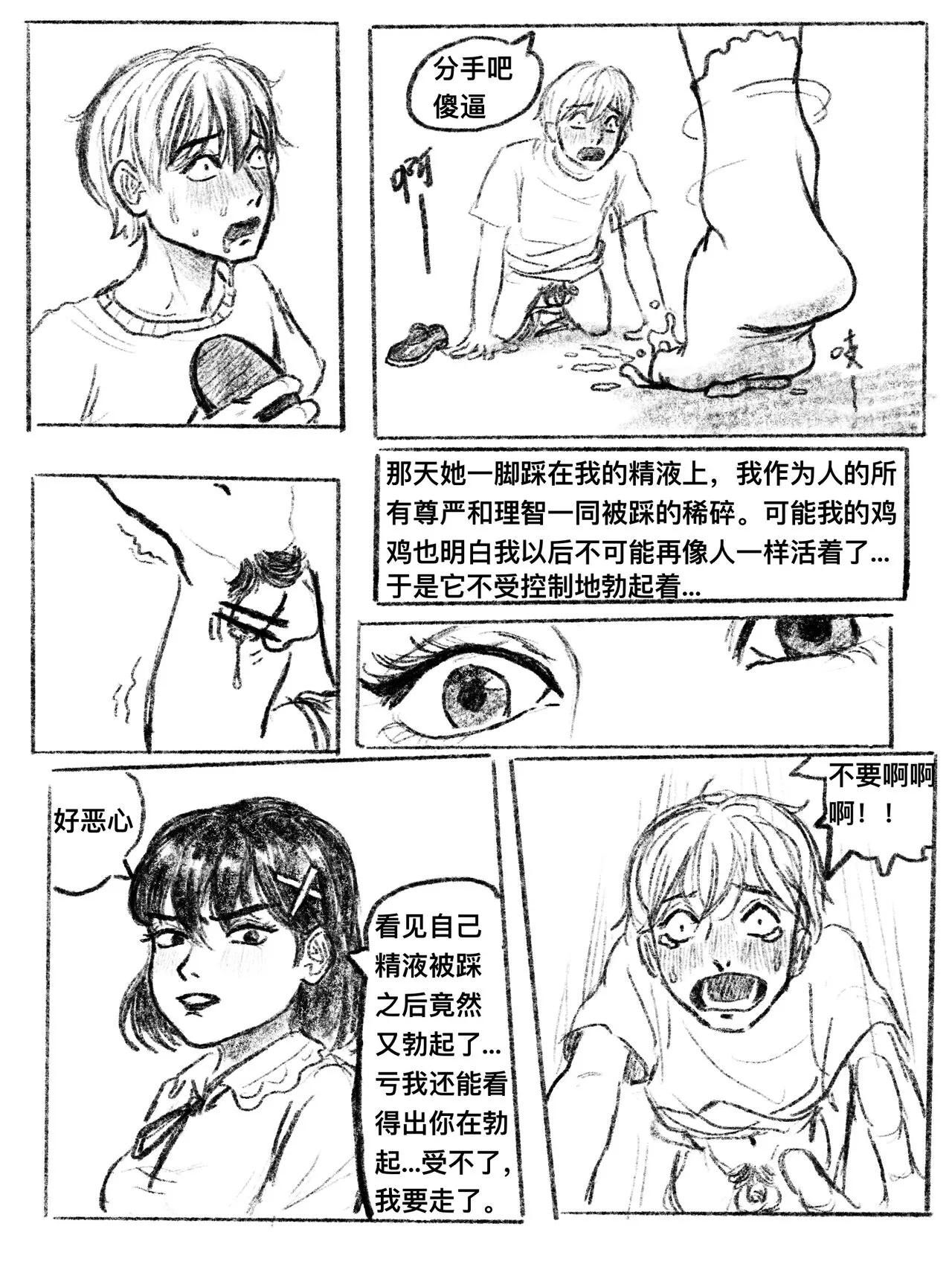 我的女友是女同 01-07 | Page 8