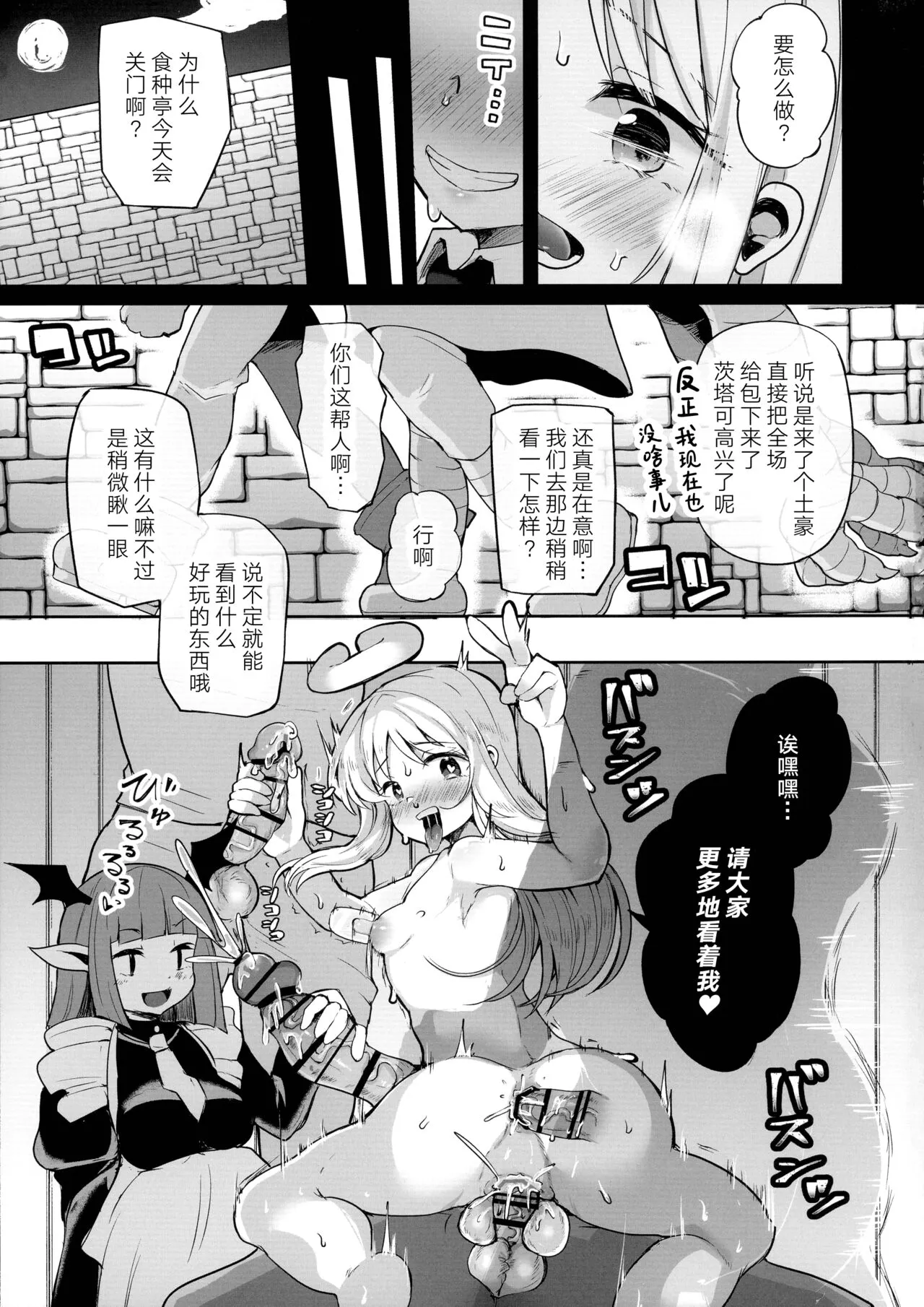 Dosukebe Tenshi Crim-kun | Page 29