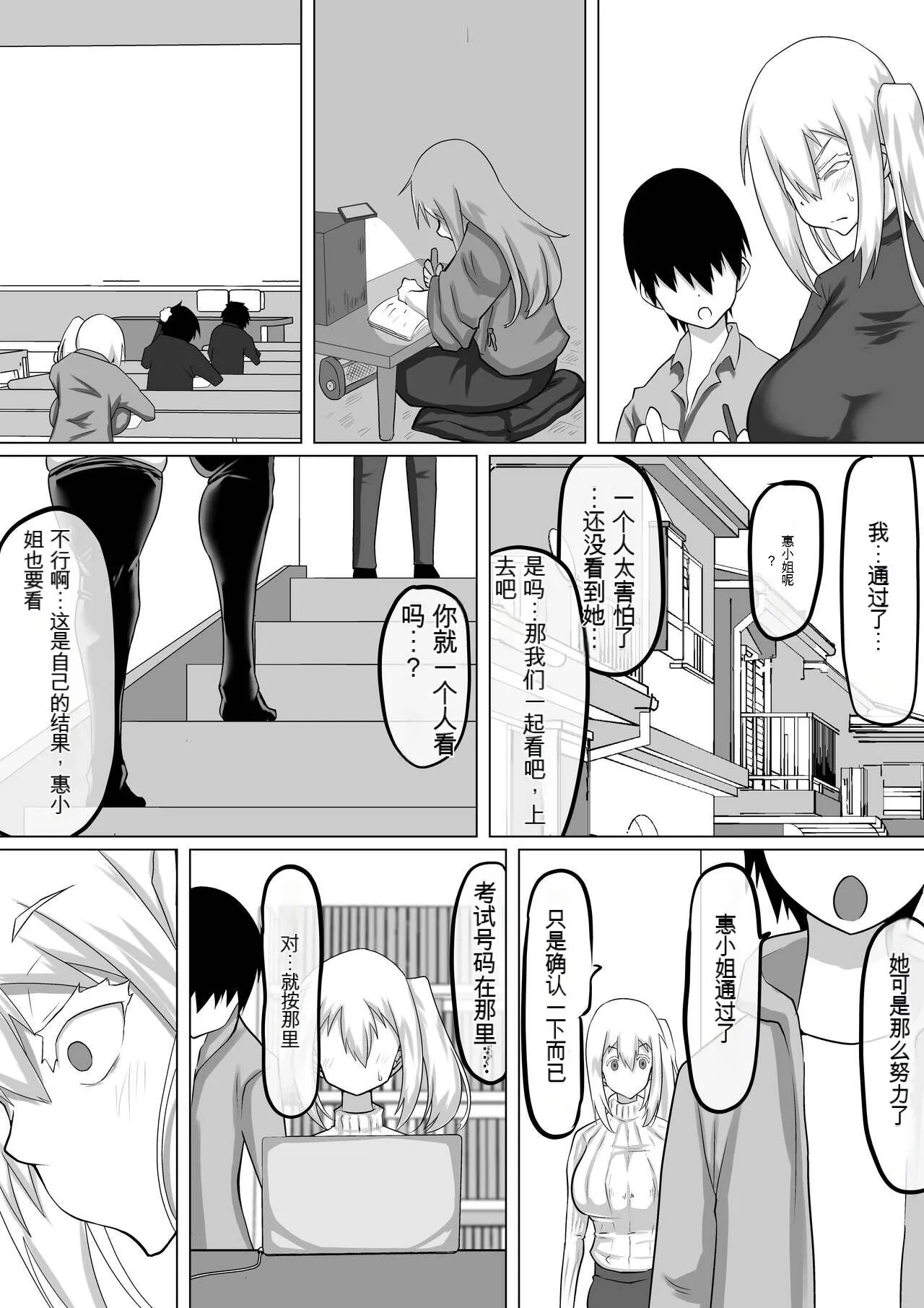 Kuzu Senpai no Tsugi no Omocha wa Boku no Hatsukoi no Hito datta | 她是我的初恋对象 | Page 10