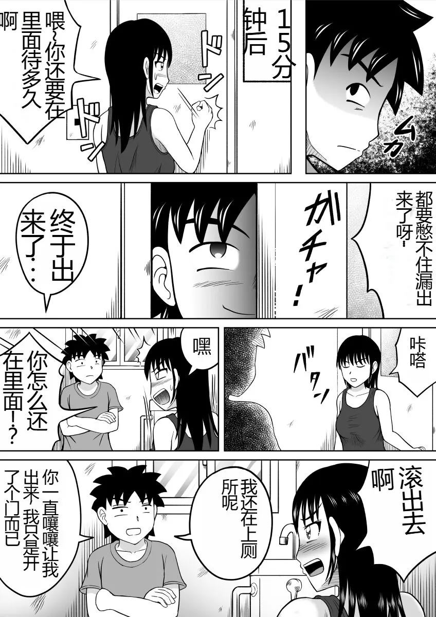 Toilet no Futari | 厕所的二人 | Page 5