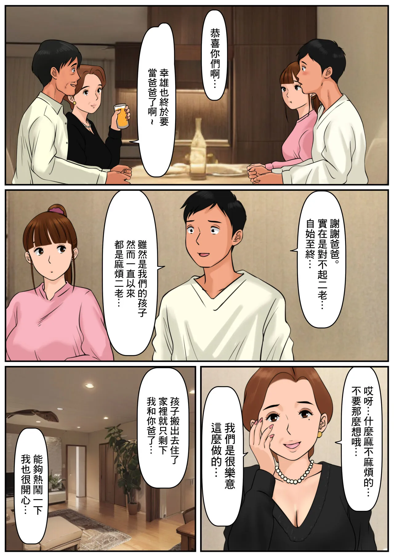 Oba-san  ja Dame Kashira? | 難道你是嫌棄我這個媽媽嗎? | Page 4