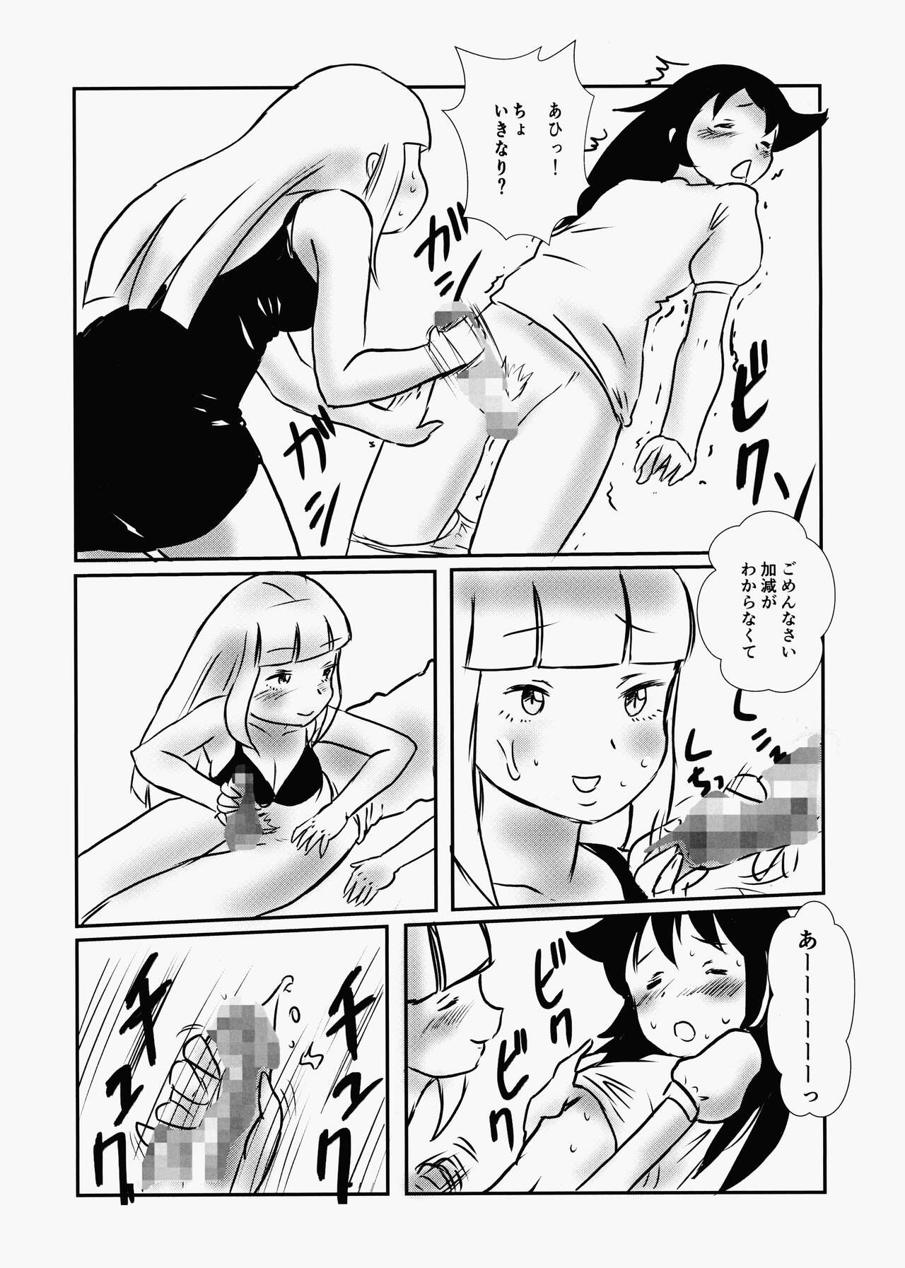 Koakuma DOKUDOKU Monsutaa 2 | Page 5