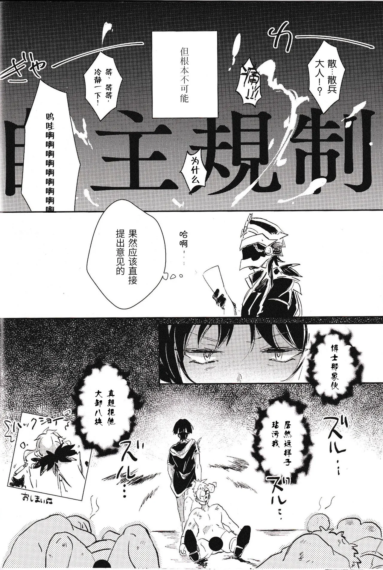 Buka to Nakayoku Naru Houhou - How to get along with subordinates | 与下属相处融洽的方法 | Page 16