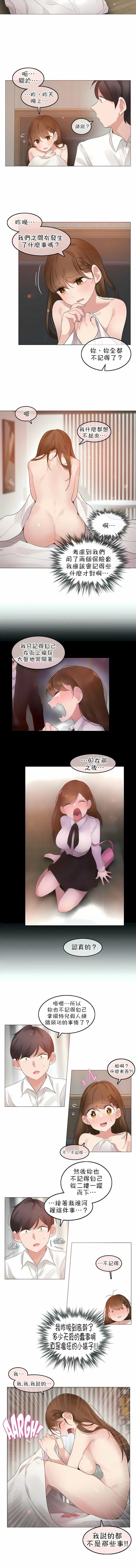 一个变态的日常生活 | A Pervert's Daily Life 第1-4季 1-144 | Page 610