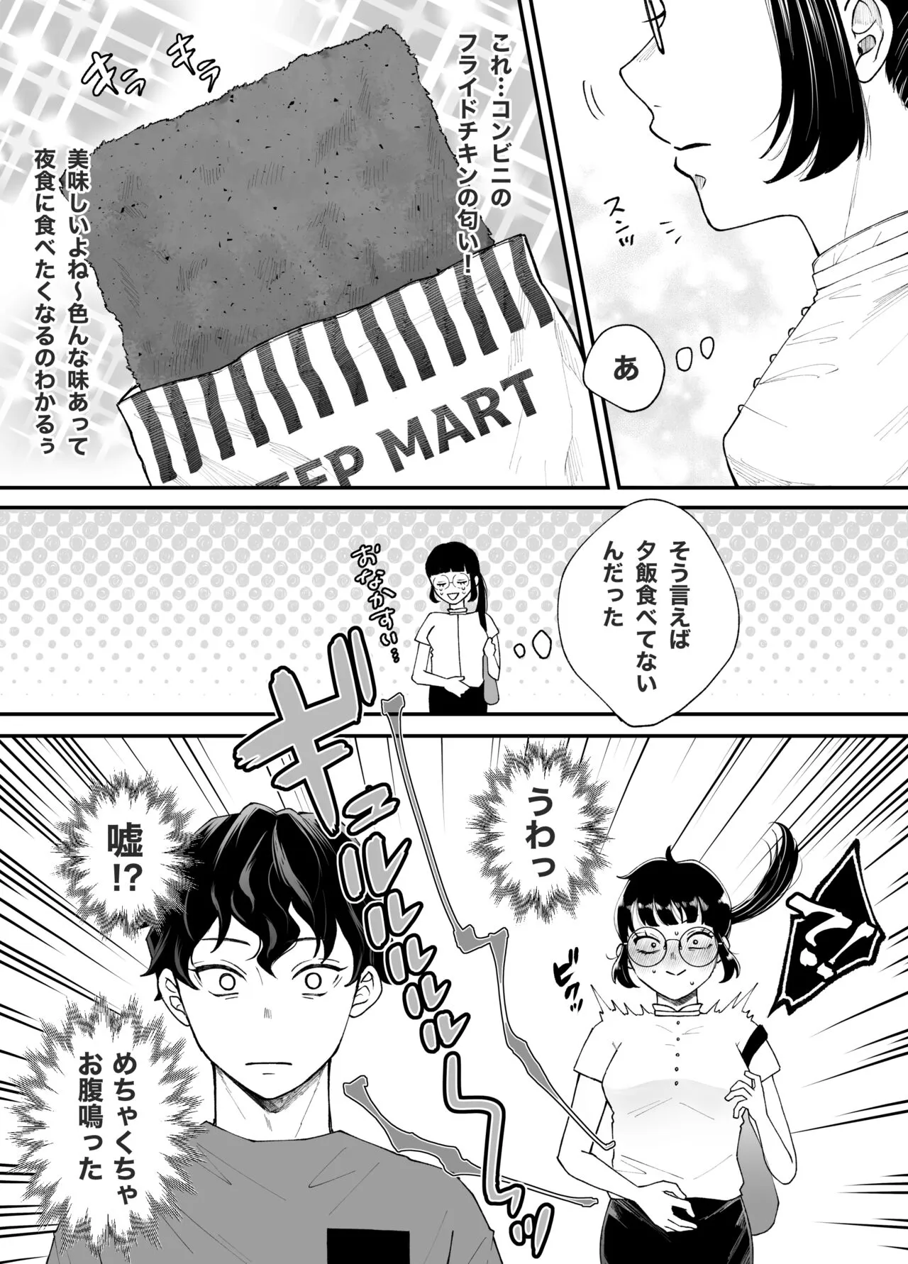 Nanokago ni Mesuinu ni Naru Onna no Ko no Hanashi | Page 88