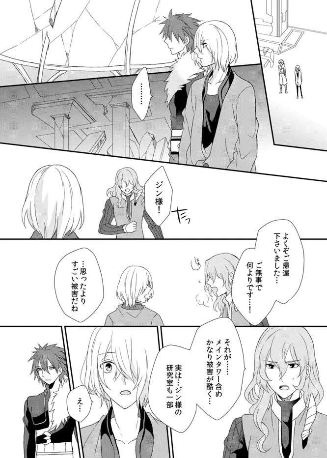 Yoake Mae, Futari | Page 16