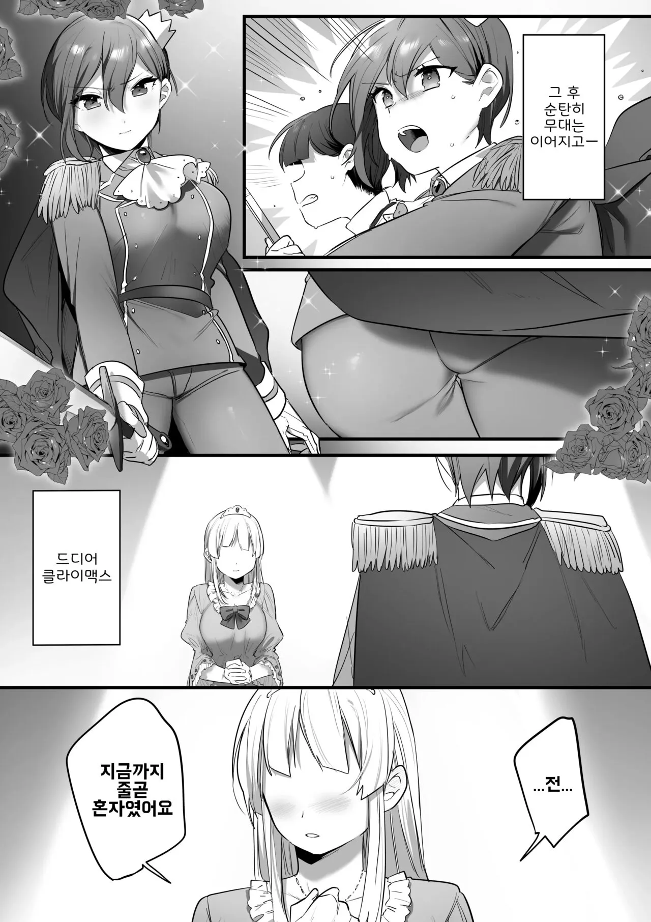 Engekibu no Ouji-sama | 연극부의 왕자님 | Page 59