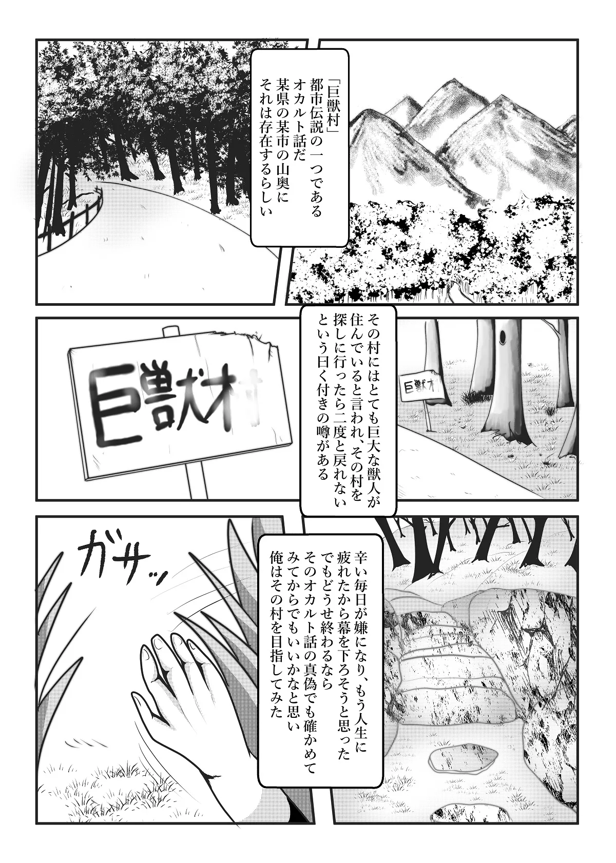 Kyoju mura | Page 4