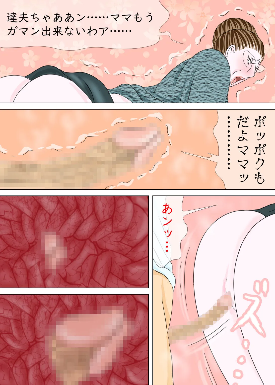 長男と教育ママ | Page 46