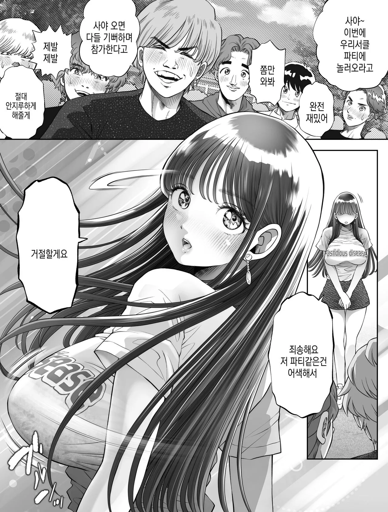 Shinrai suru Tsuyo Tsuyo Kanojo ga Nikubenki ni Sareteita | 신뢰하는 믿음직한 여친이 육변기가 되어있었다 | Page 4