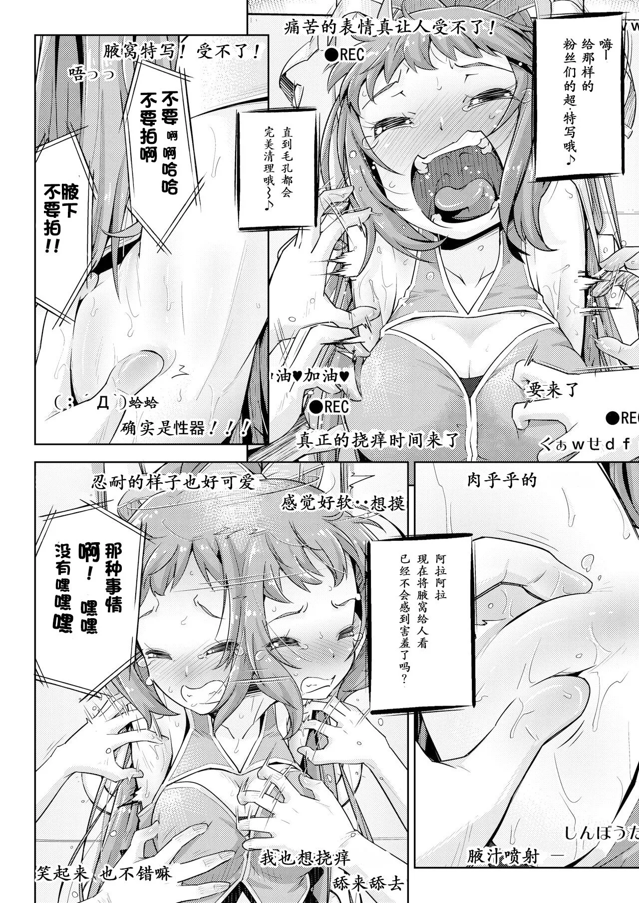 Waki Idol Tettei Kusuguri Choukyou | Page 11