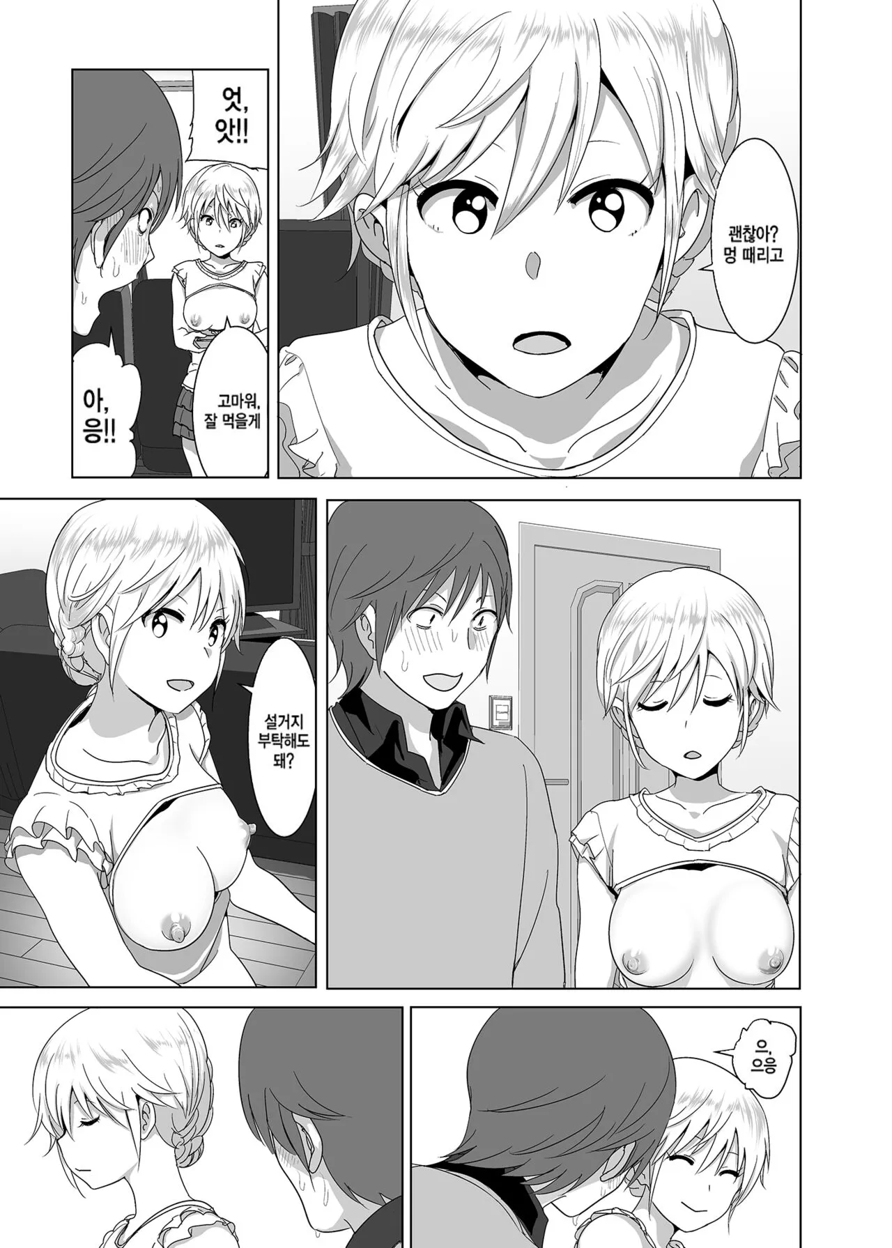 Imouto no Oppai ga Marudashi Datta Hanashi  | 동생 가슴이 훤히 드러난 이야기 | Page 6