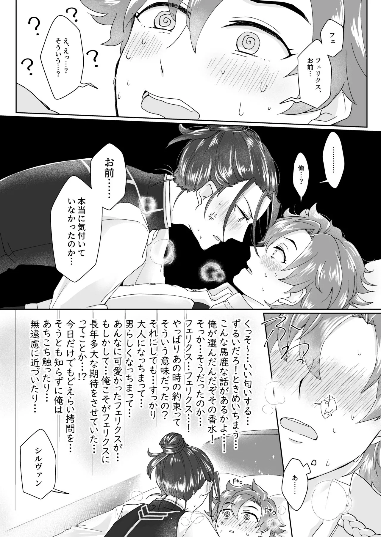 俺（ひと）の気も知らないで！ | Page 13