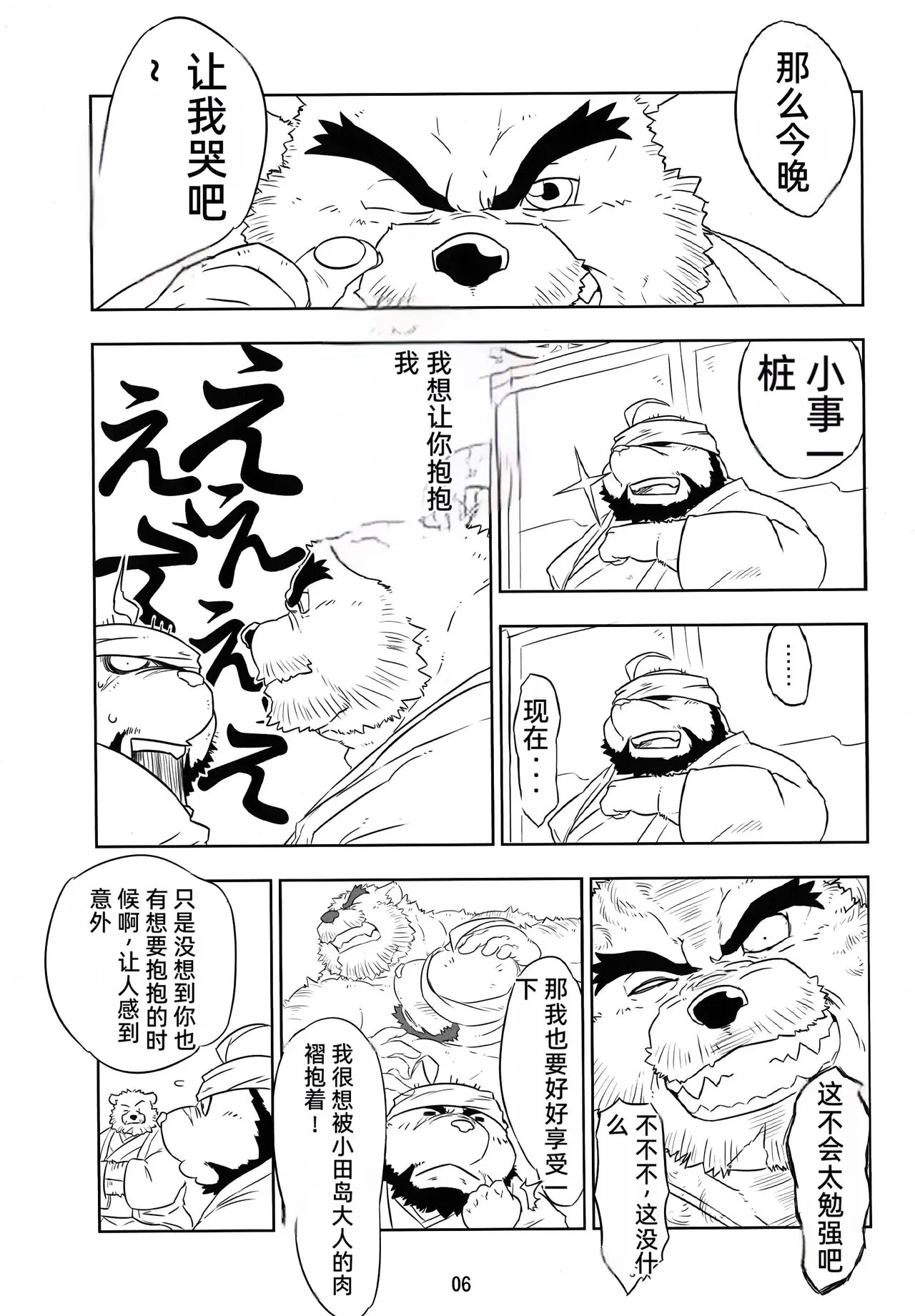 The feast in the tower of beasts「Chinese」 | Page 5