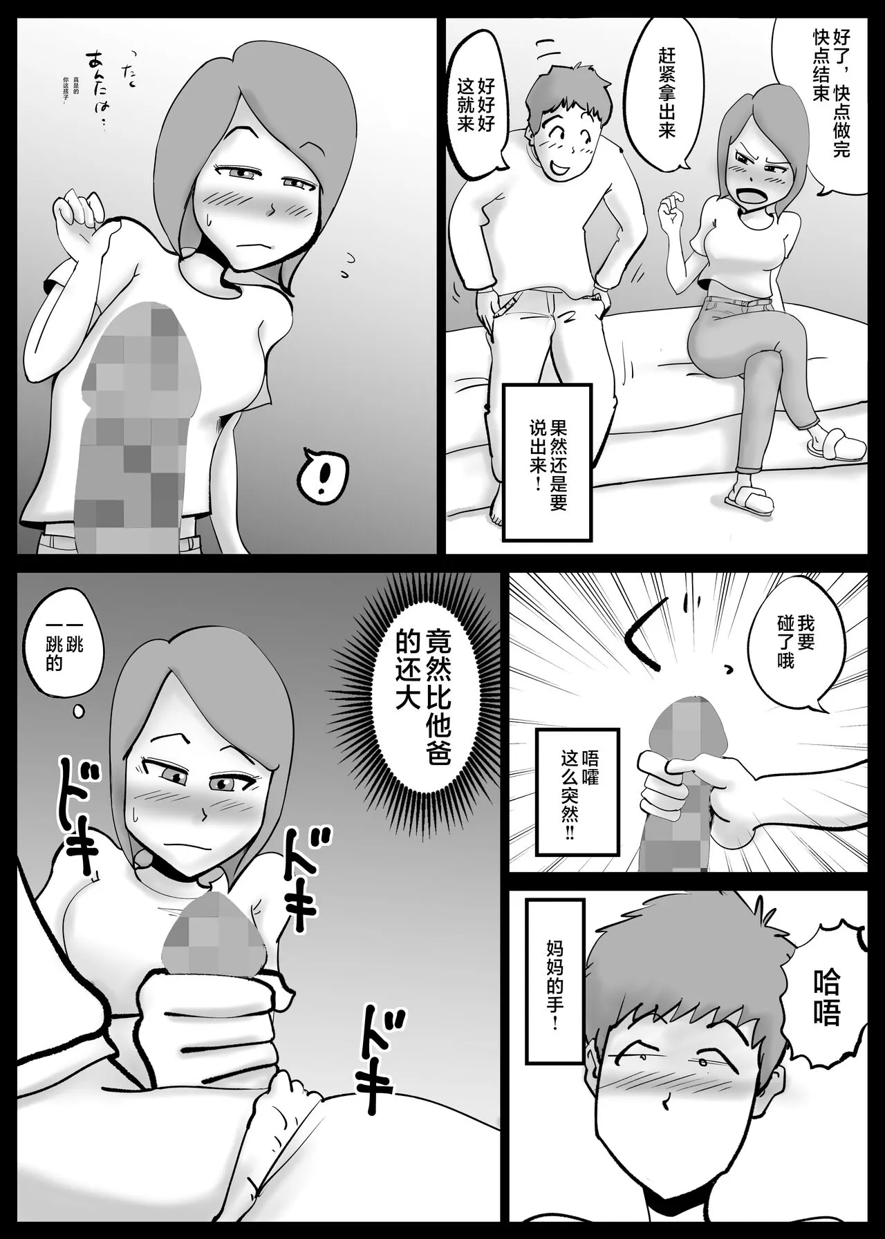 Kaa-san ga Tou-san to Machigaete Ore to Sex Shichatta | Page 9