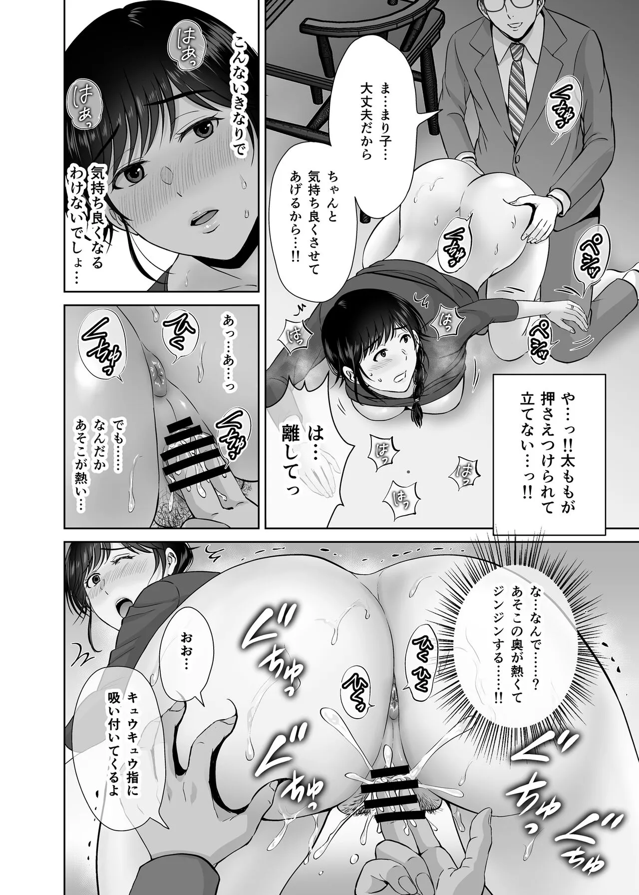 Kyonyuu Kaa-san ga Boku no Me mo Mae de Oji-san no Namachin de Ikimakutta Hanashi | Page 12