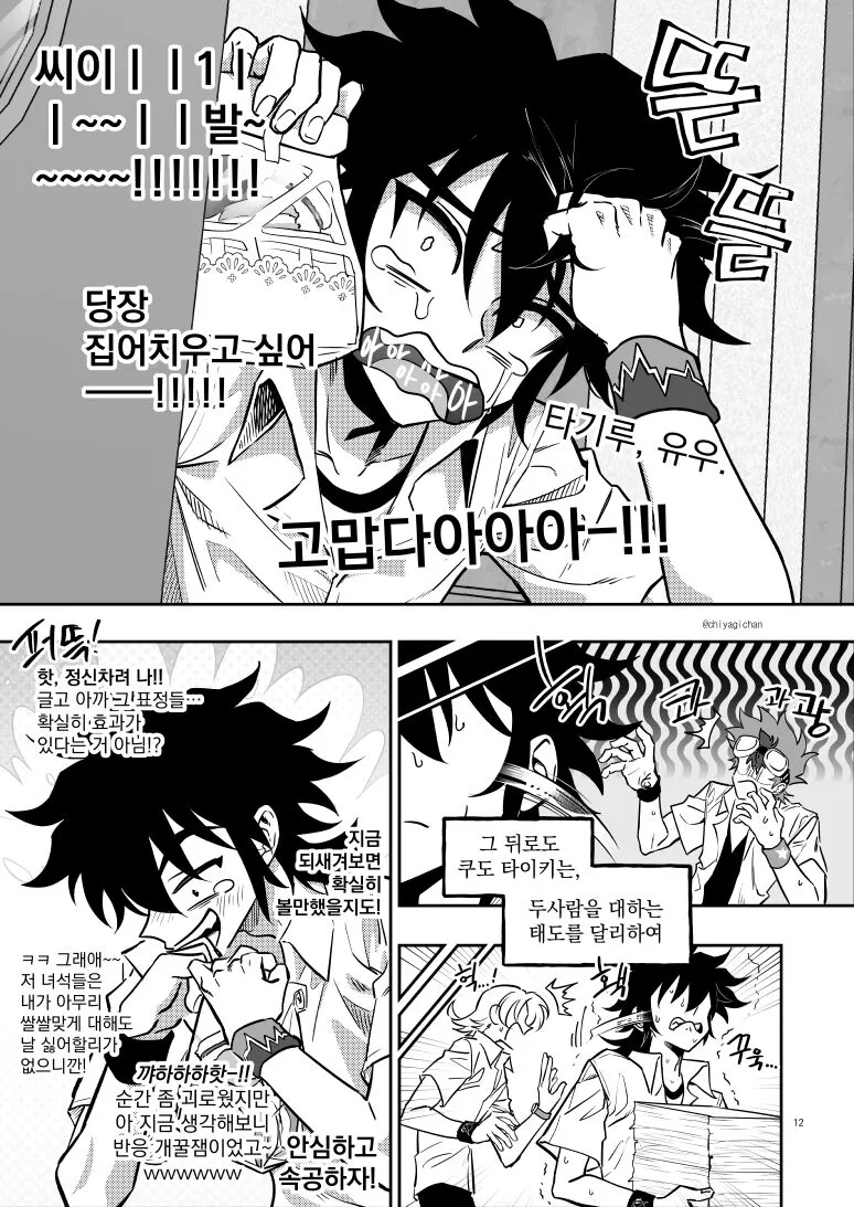 [Chiyagi]  (Digimon Xros Wars) [Korean] | Page 12