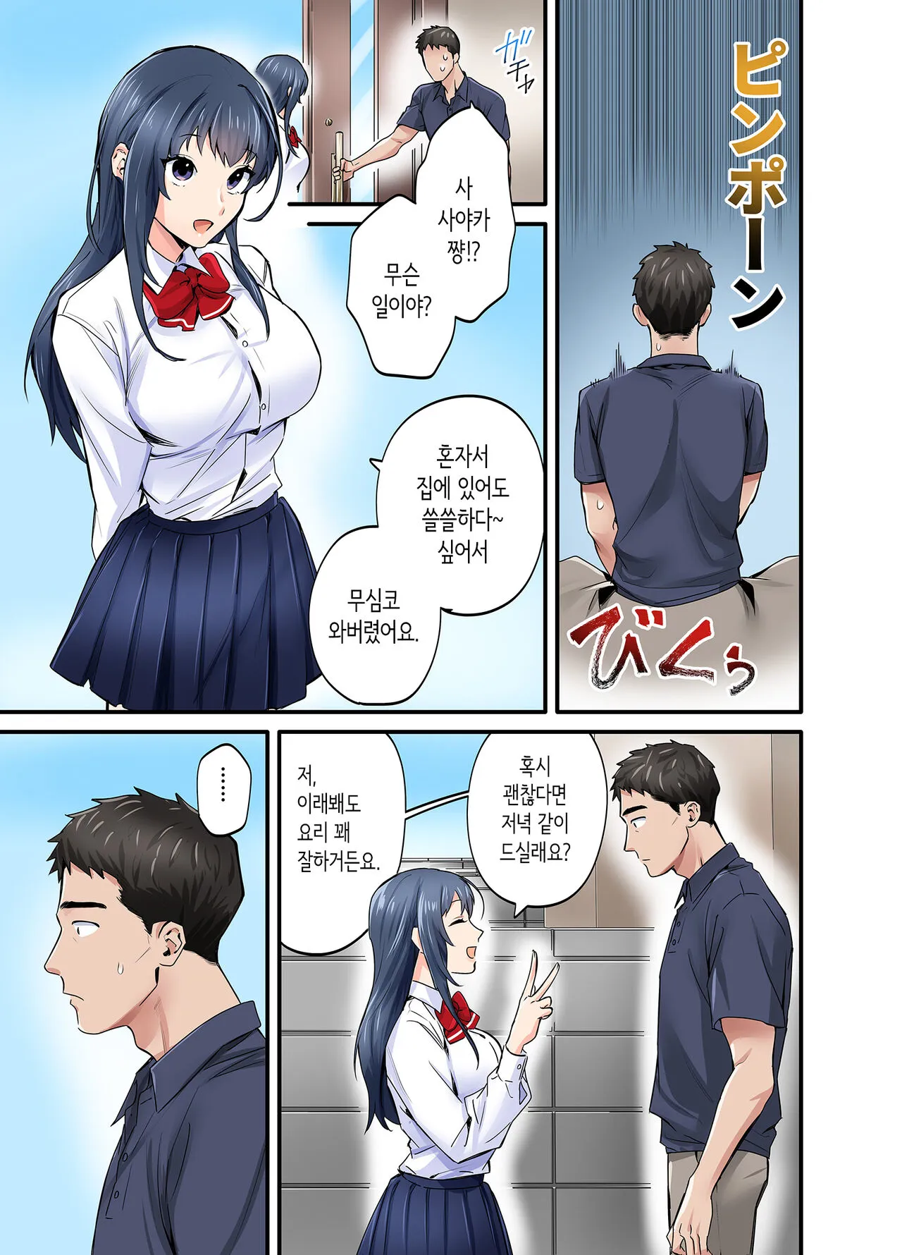 Hatsukoi no Hito no Musume Comic-ban | 첫사랑의 딸 코믹판 1화 | Page 14