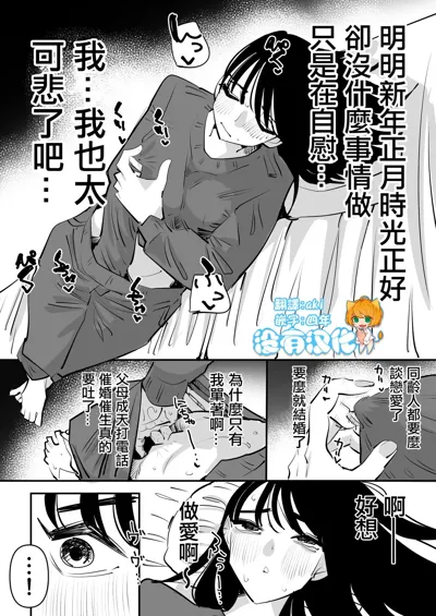 Yuurei to Les SEX Shitara Taihen na Koto ni Natta hanashi 和幽靈做愛之後大事不好的故事's main title page